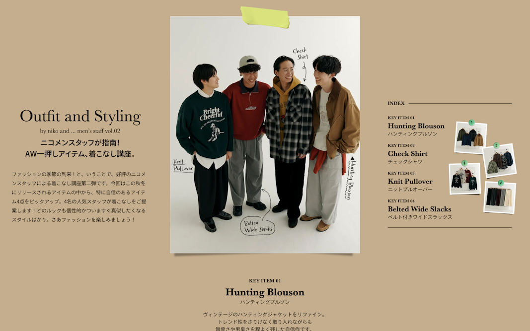 ニコメンスタッフが指南！AW一押しアイテム、着こなし講座。
