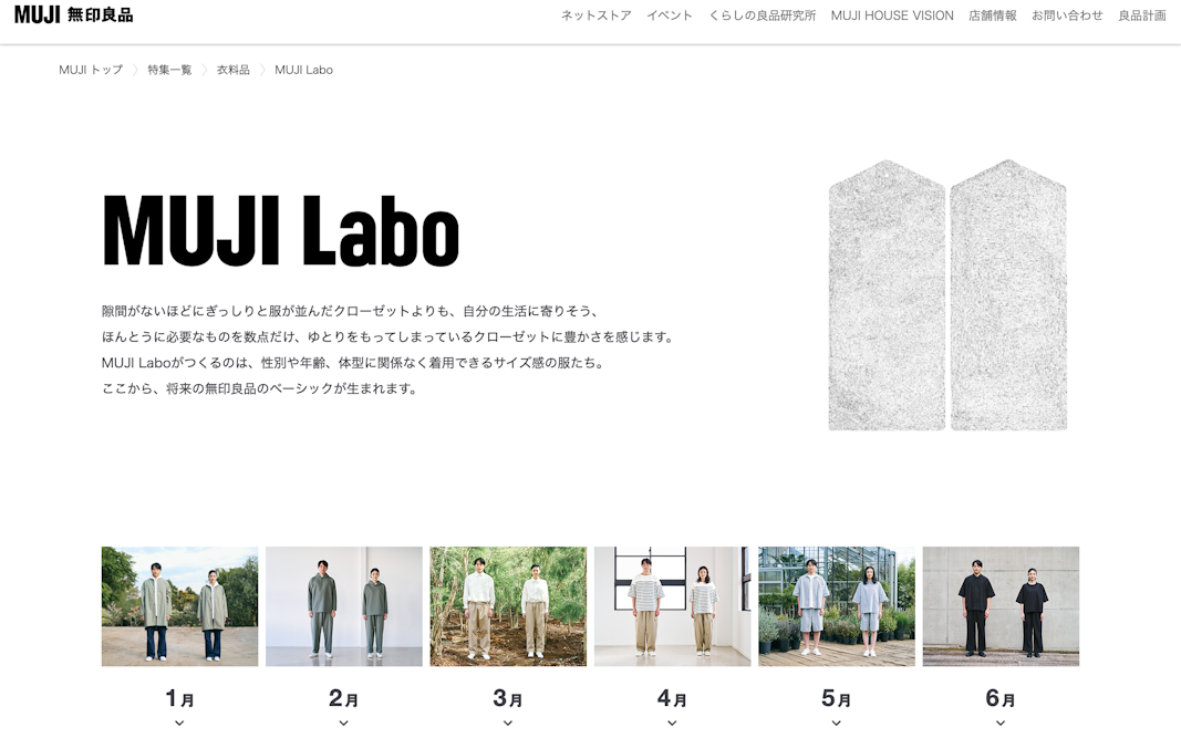 MUJI Labo(2023春夏) 
