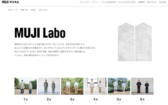 MUJI Labo(2023春夏) 