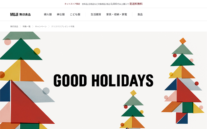 クリスマスプレゼント特集