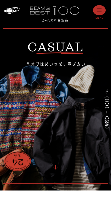 CASUAL | BEAMSの百名品 | BEAMS BEST 100