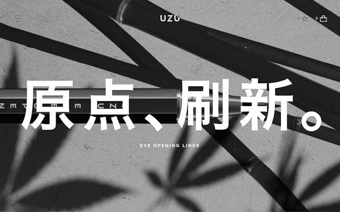 原点、刷新。EYE OPENING LINER ブラック（竹炭／麻炭）