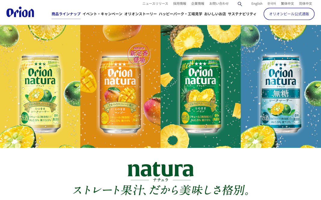 natura(ナチュラ) - オリオンビール