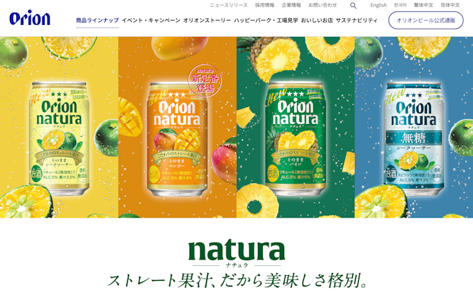 natura(ナチュラ) - オリオンビール