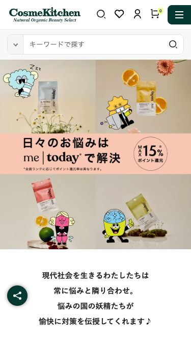 Cosme Kitchen（コスメキッチン） WEB STORE