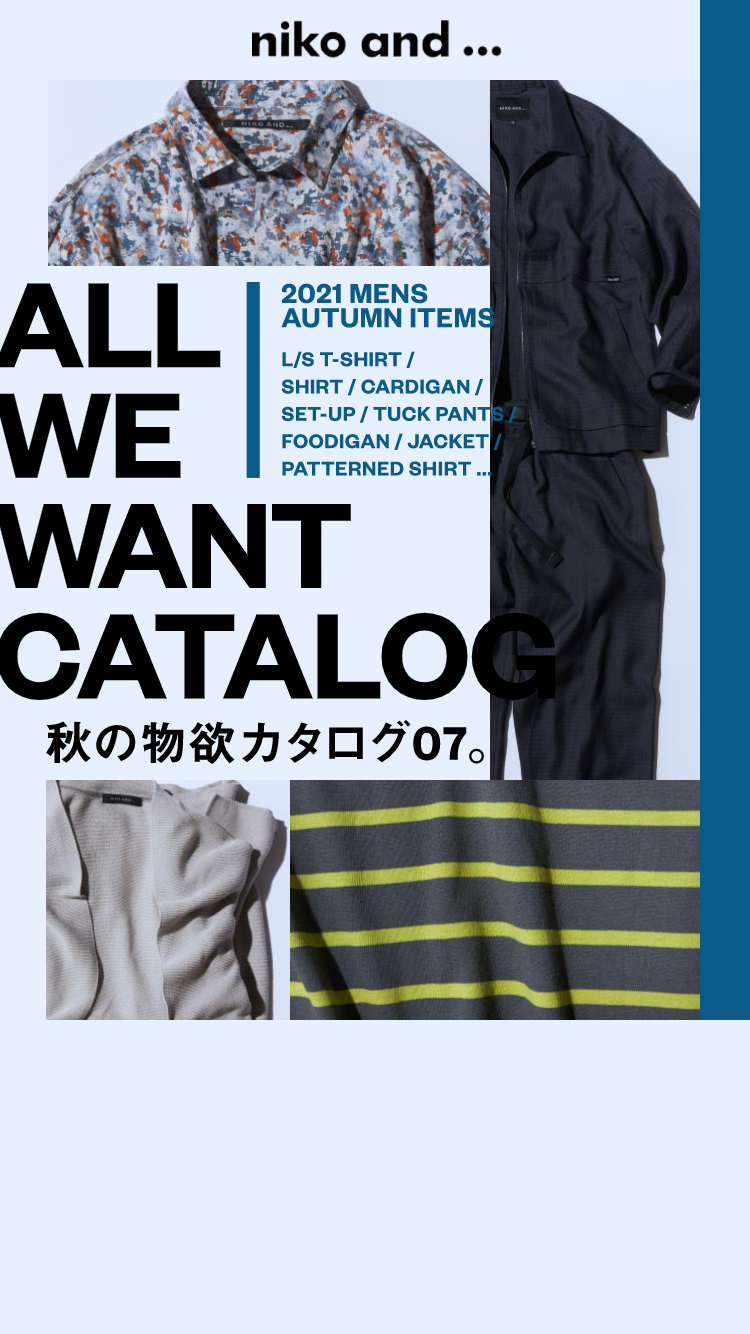 ALL WE WANT CATALOG 秋の物欲カタログ07