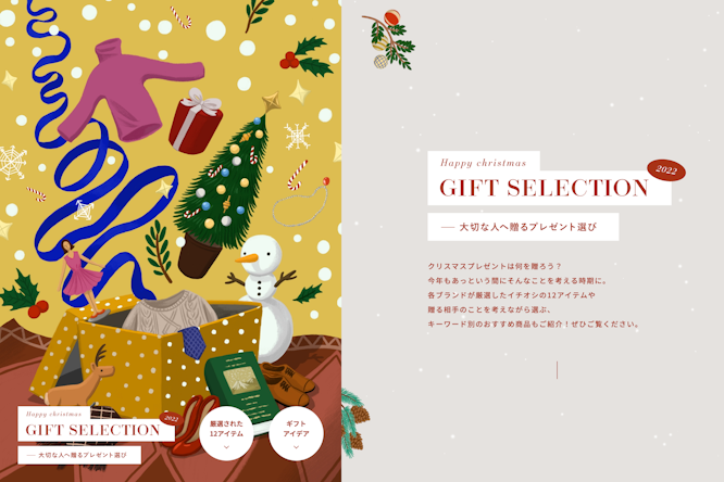 Happy christmas GIFT SELECTION 2022 -大切な人へ贈るプレゼント選び