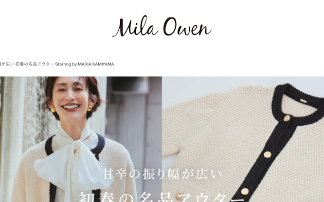 甘辛の振り幅が広い 初春の名品アウター Starring by MARIA KAMIYAMA