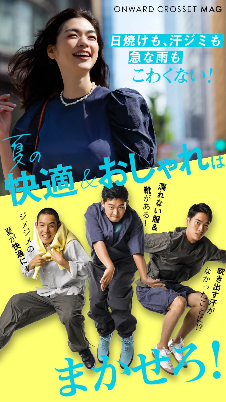 憂鬱な雨の日も、ジメジメ暑い日も！おしゃれで快適な機能服コーデ
