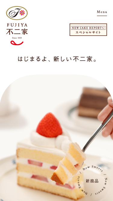 ケーキ・洋菓子ブランドサイト