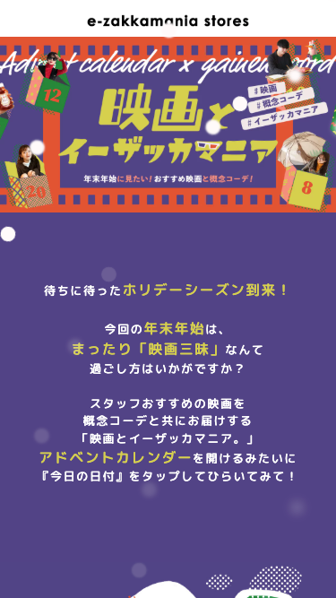 【特集】映画とイーザッカマニア