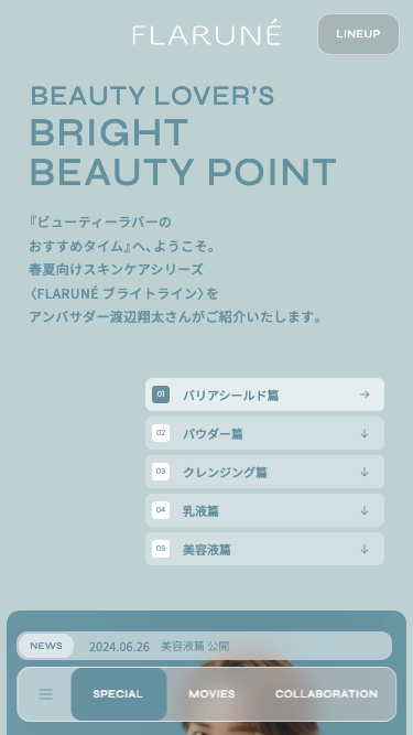 ALBION｜アルビオンのスキンケアシリーズ［フラルネ］ 特設サイト