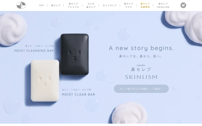 ネピア 鼻セレブ SKINLISM 洗顔ソープ