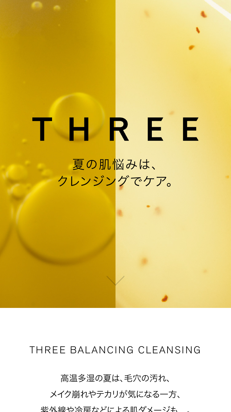 THREE BALANCING CLEANSING 夏の肌悩みは、クレンジングでケア。