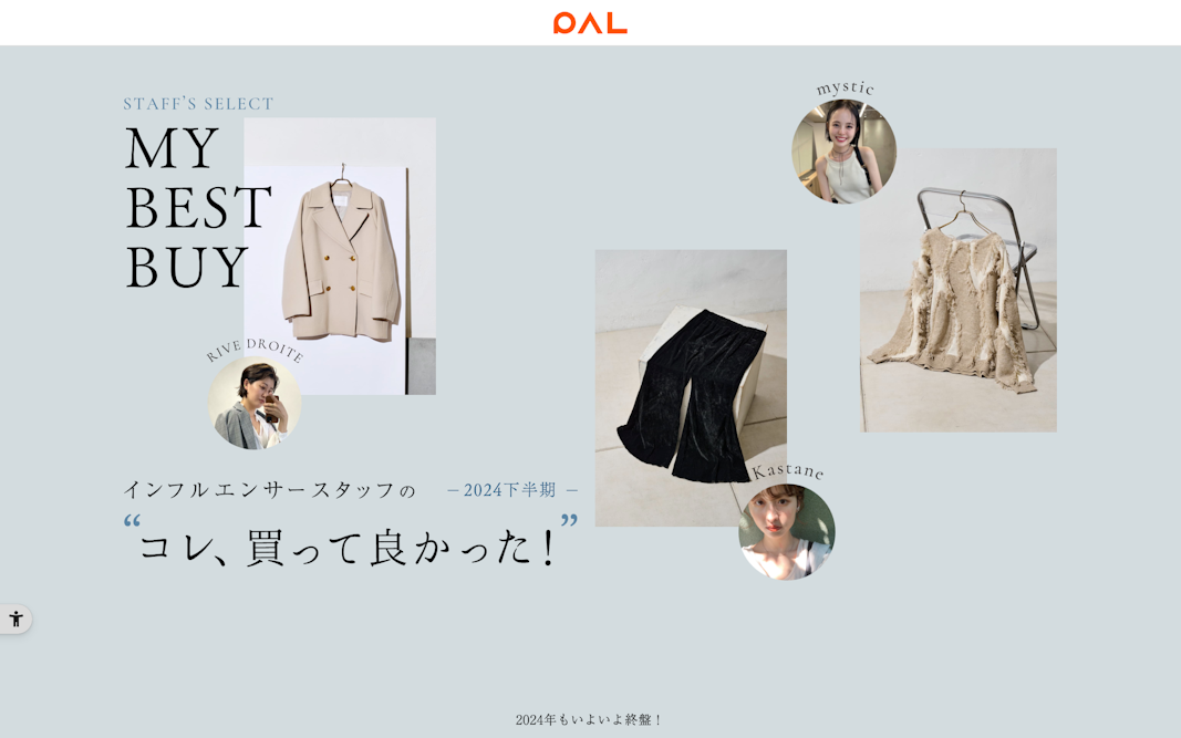 インフルエンサースタッフの”コレ、買って良かった！” -2024下半期-