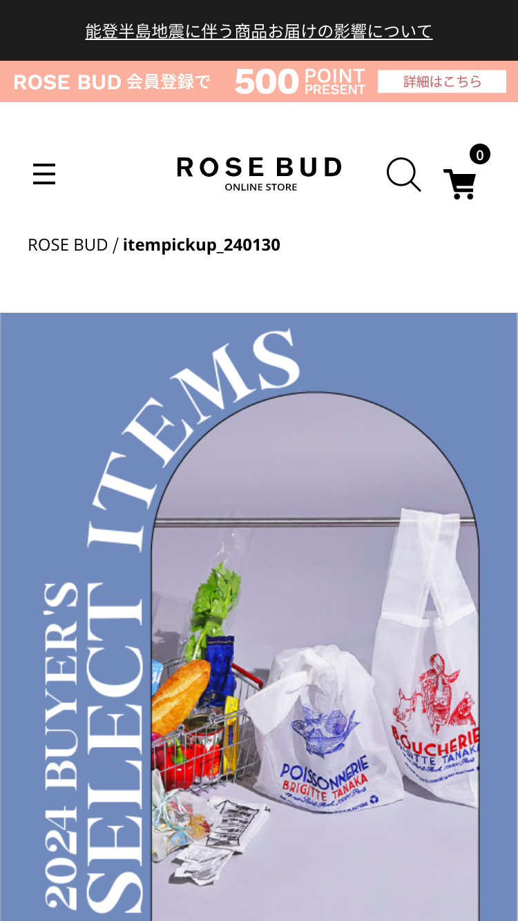 セレクトアイテム紹介