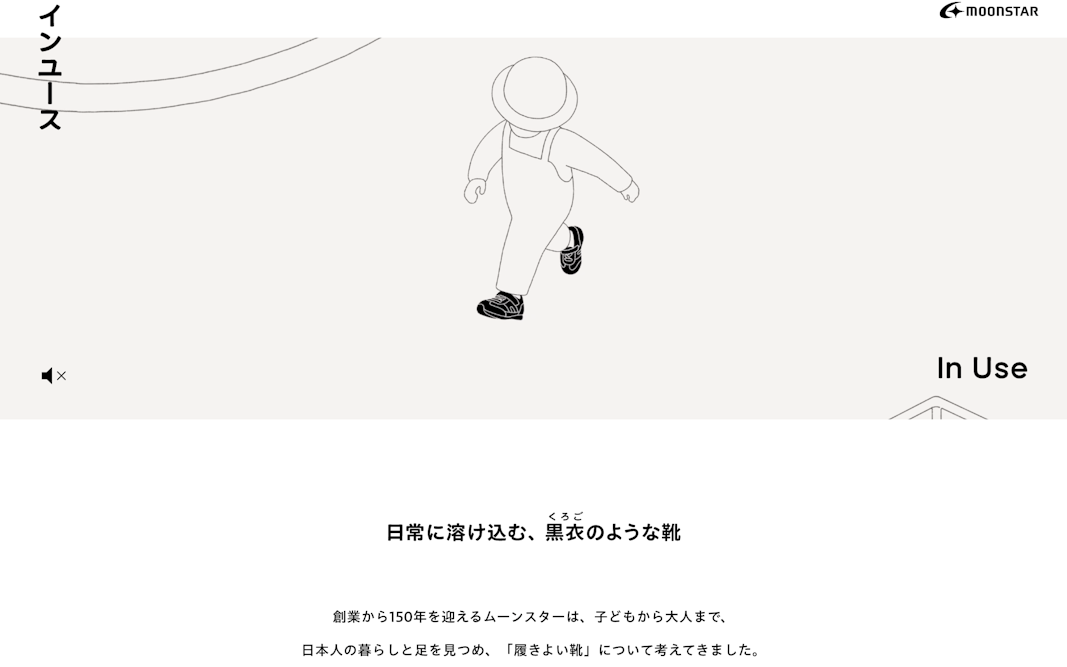 インユース MOONSTAR
