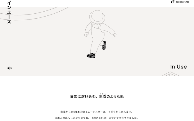 インユース MOONSTAR