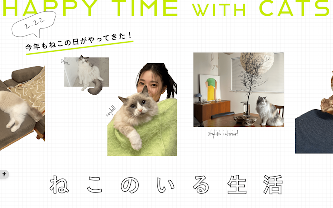 今年もねこの日がやってきた！ ねこのいる生活 HAPPY TIME WITH CATS 