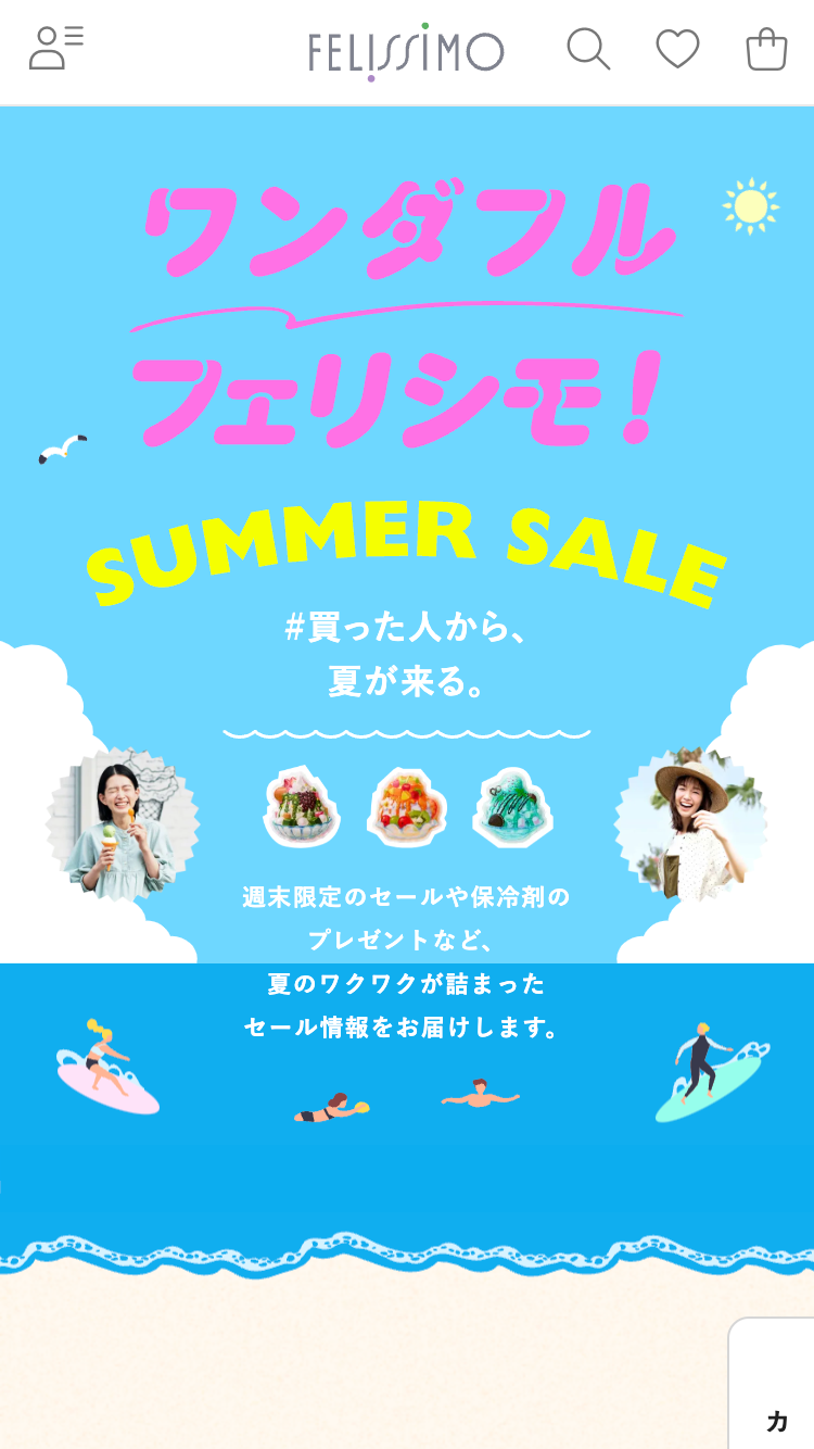 ワンダフルフェリシモ！2024夏