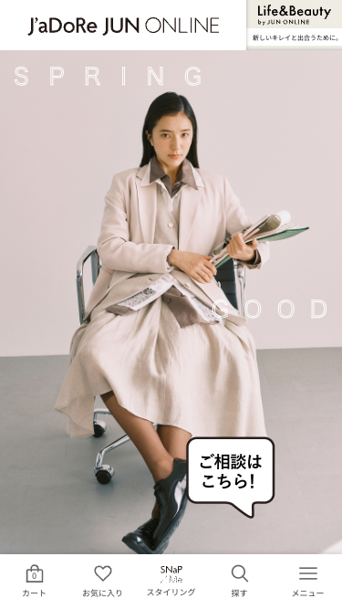 “はじめまして”を攻略 なりたいイメージで選ぶ、好印象服