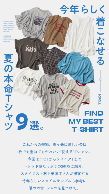 今年らしく着こなせる夏の本命Tシャツ9選。