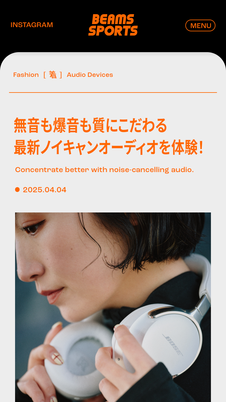 無音も爆音も質にこだわる 最新ノイキャンオーディオを体験！