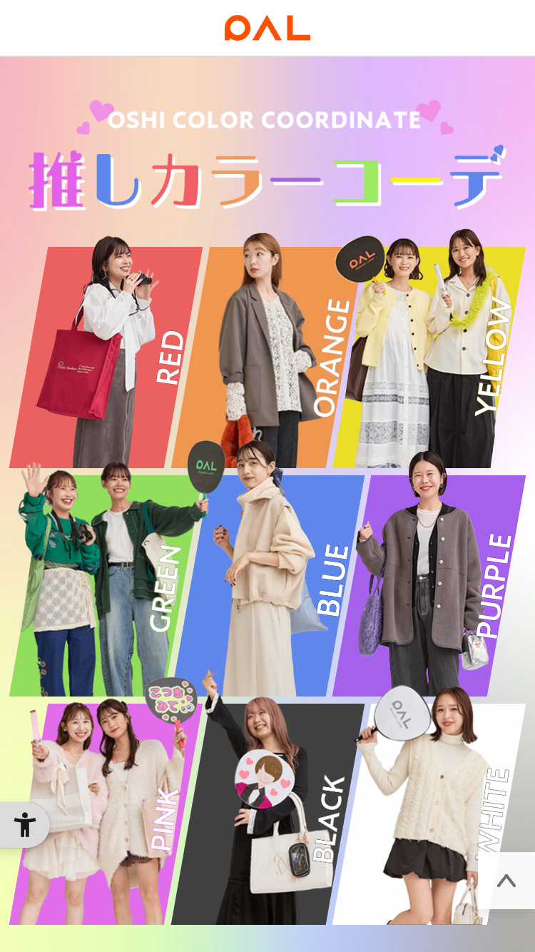 推しカラーコーデ