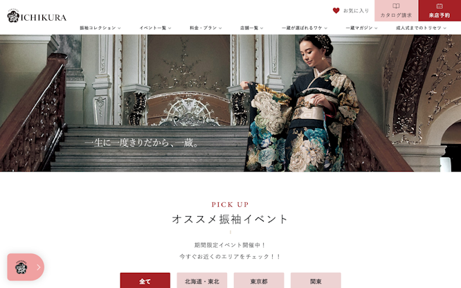 振袖レンタル・販売・ママ振を成人式向けでお探しの方は一蔵【公式】