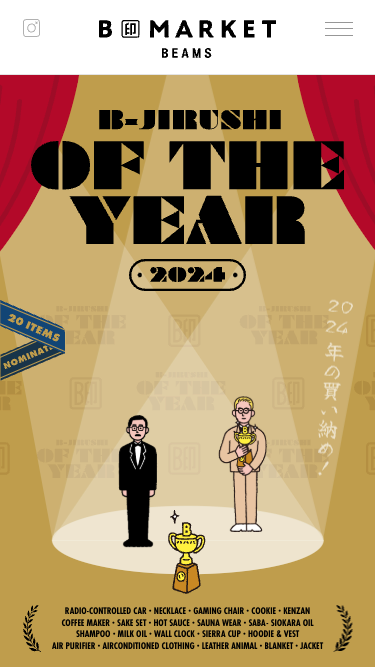 B印MARKET | ビームスの太鼓判。