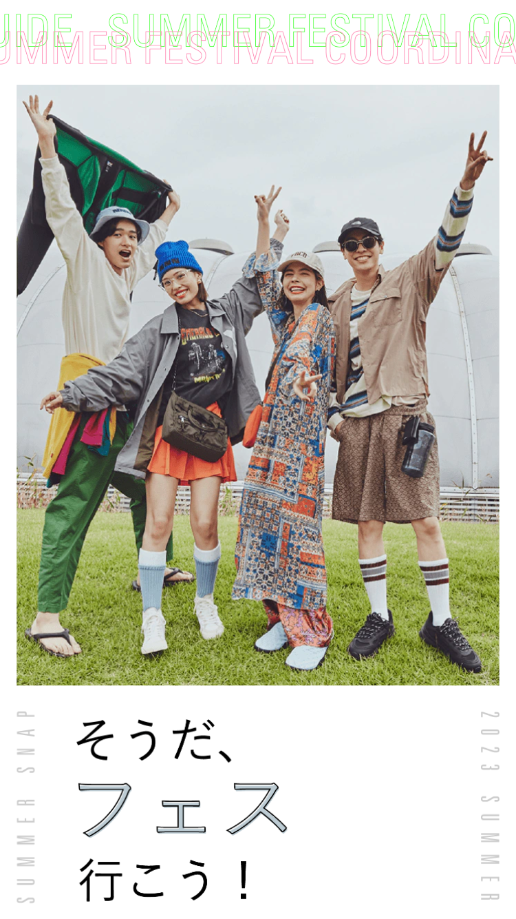 そうだ、フェス行こう！ 