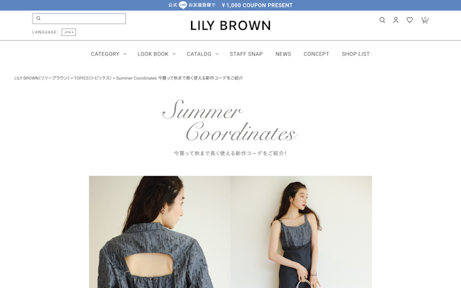 Summer Coordinates 今買って秋まで長く使える新作コーデをご紹介！ 