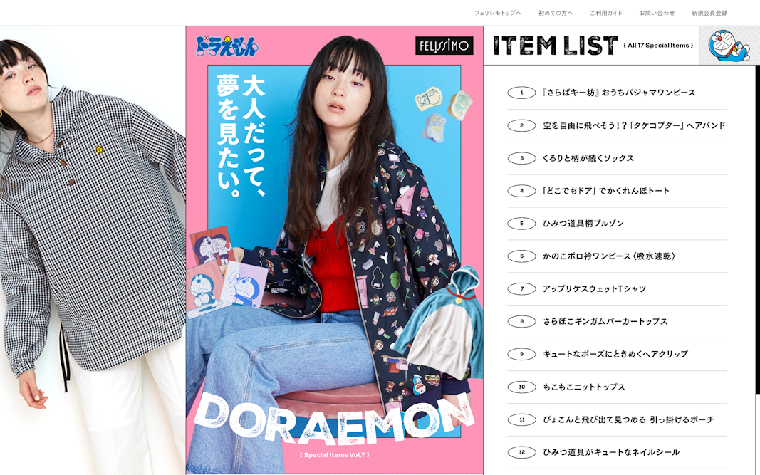 ドラえもん｜フェリシモ