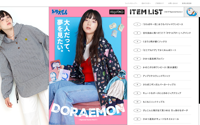 ドラえもん｜フェリシモ