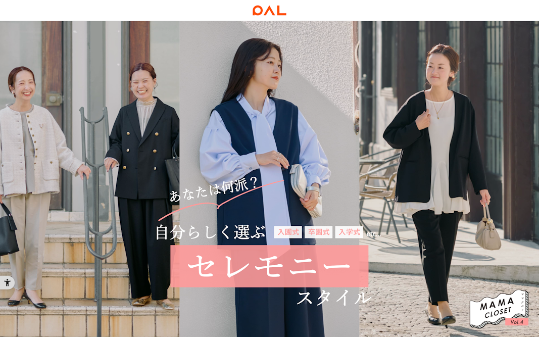 あなたは何派？ 自分らしく選ぶ セレモニースタイル