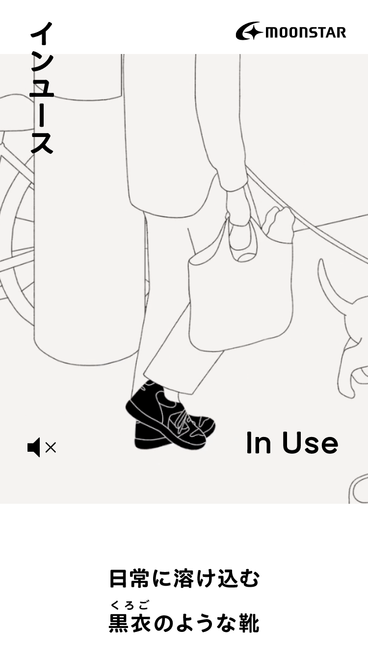 インユース MOONSTAR