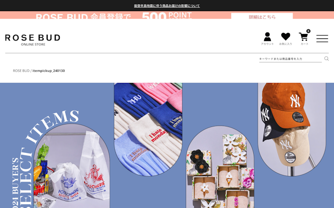 セレクトアイテム紹介