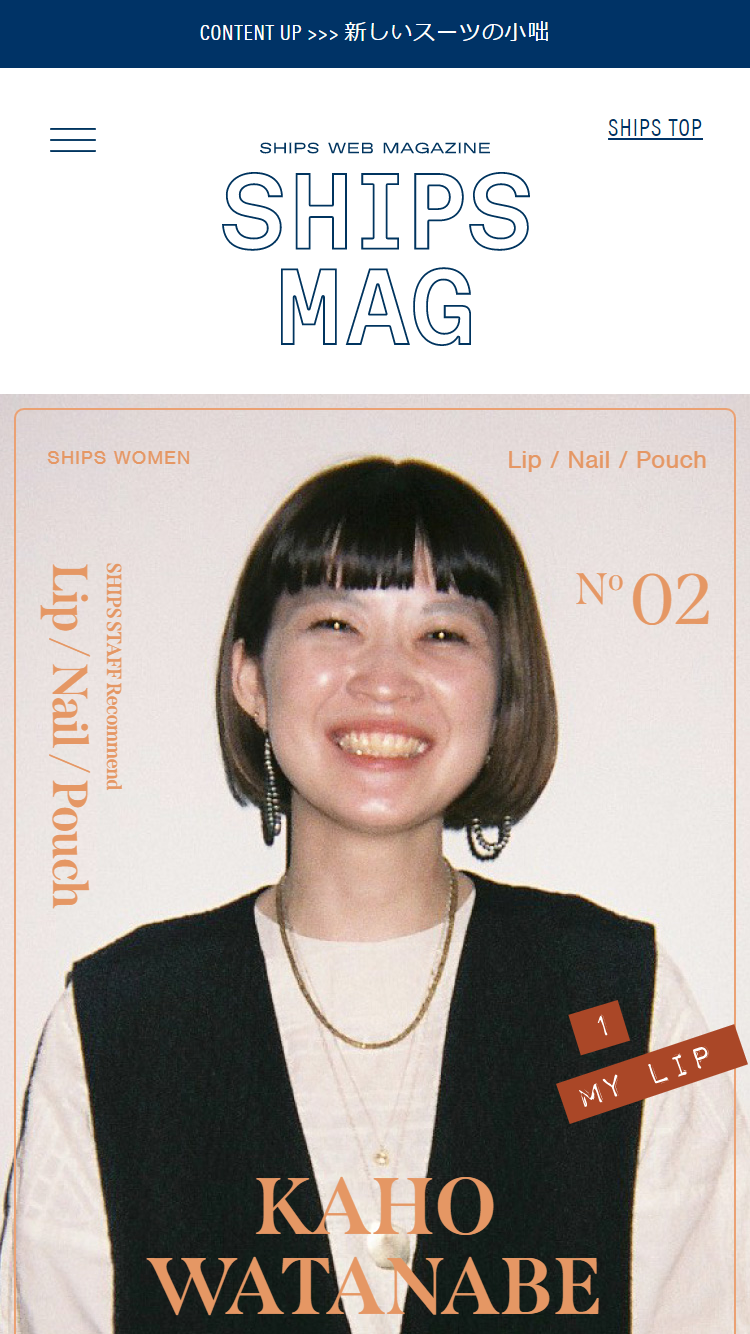 No.02 渡部 花保 - リップとネイルとポーチ