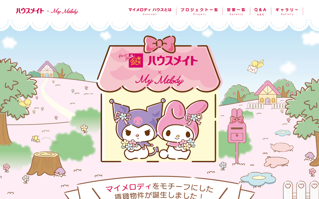 ハウスメイト × マイメロディ