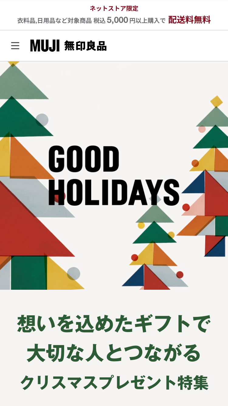 クリスマスプレゼント特集