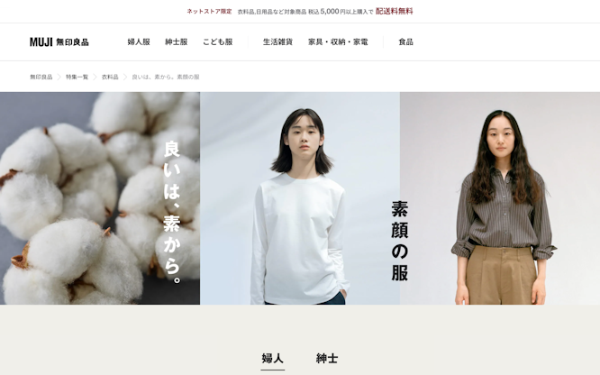 良いは、素から。素顔の服