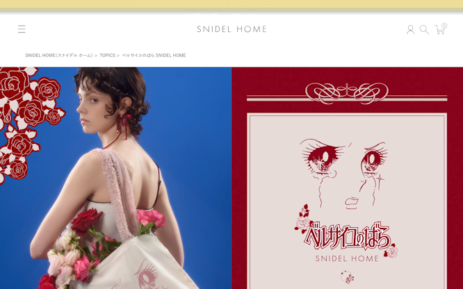 ベルサイユのばら SNIDEL HOME