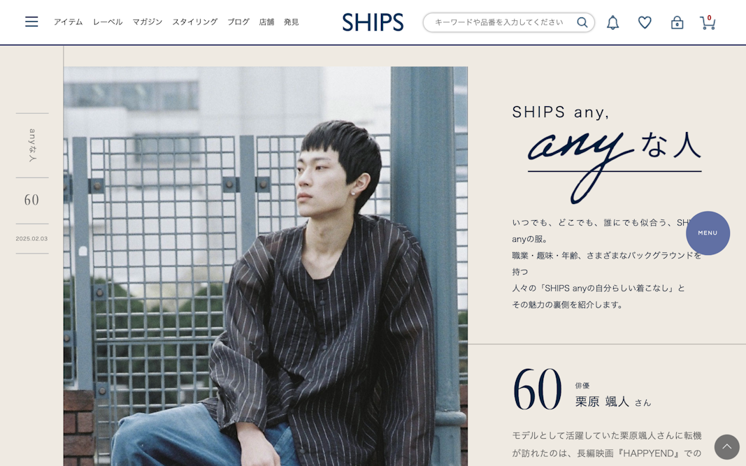 anyな人 vol.60 俳優 栗原 颯人さん SHIPS 公式サイト