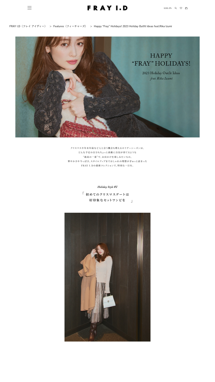 Happy “Fray” Holidays! 2023 Holiday Outfit Ideas feat.Rika Izumi 