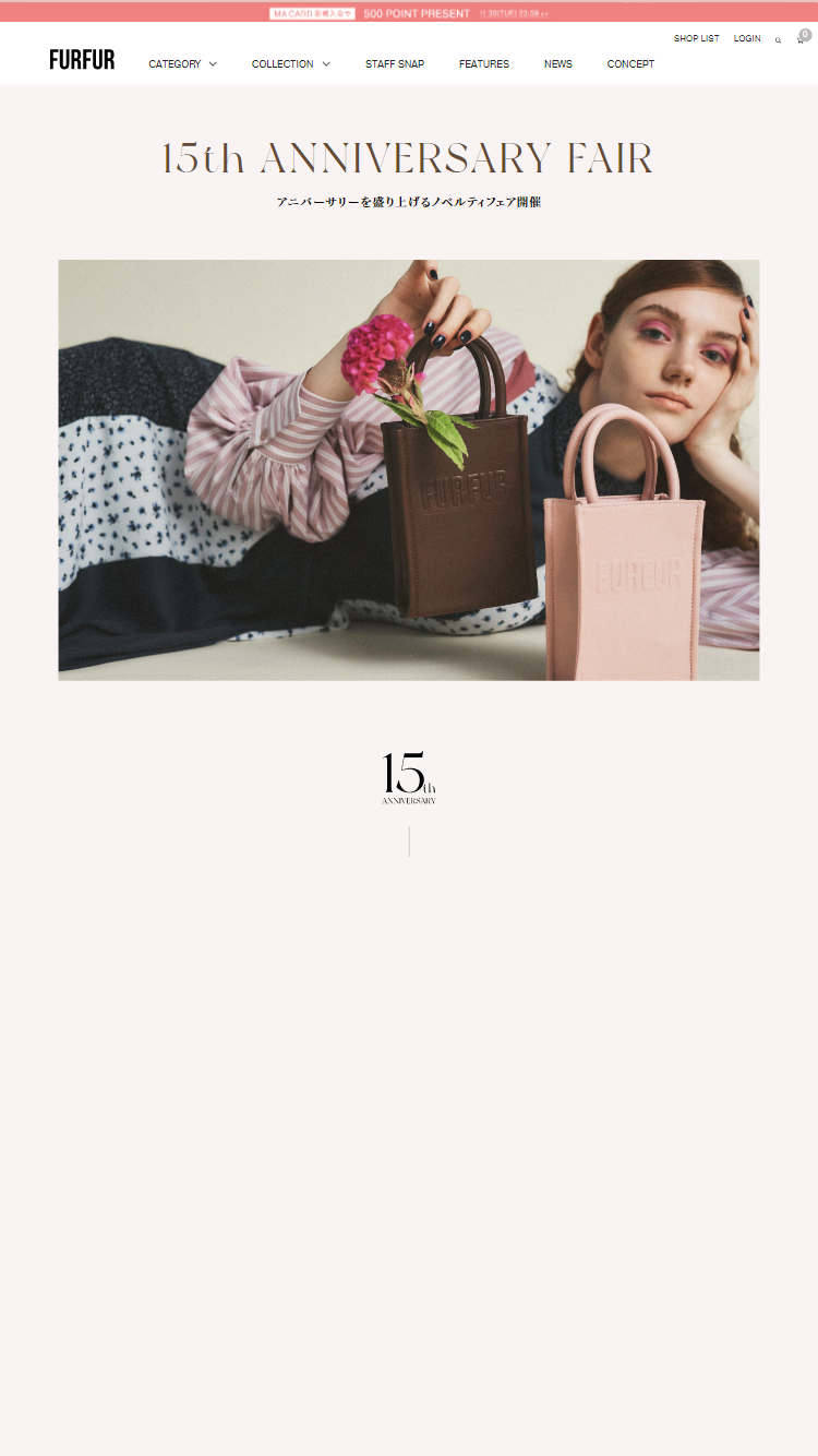 FURFUR 15th Anniversary Fair アニバーサリーを盛り上げるノベルティフェア開催