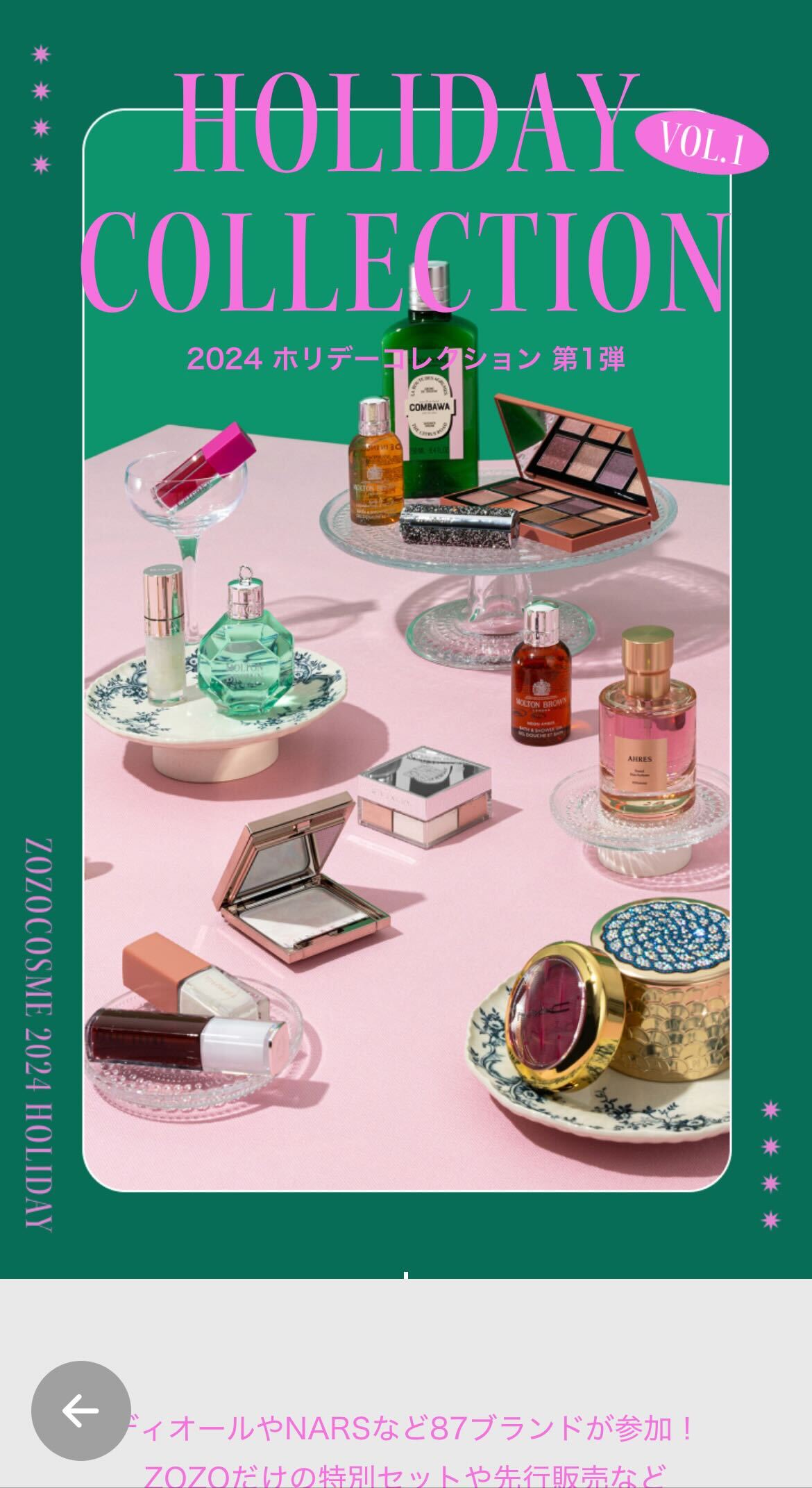 2024 ホリデーコレクション