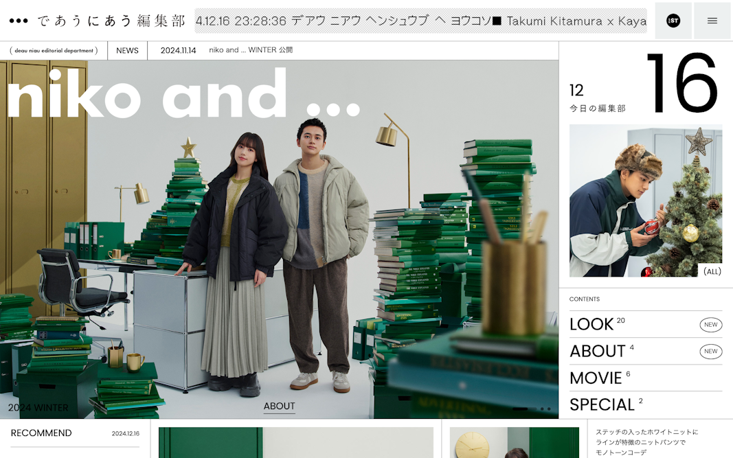 であうにあう編集部 | 2024 AUTUMN & WINTER