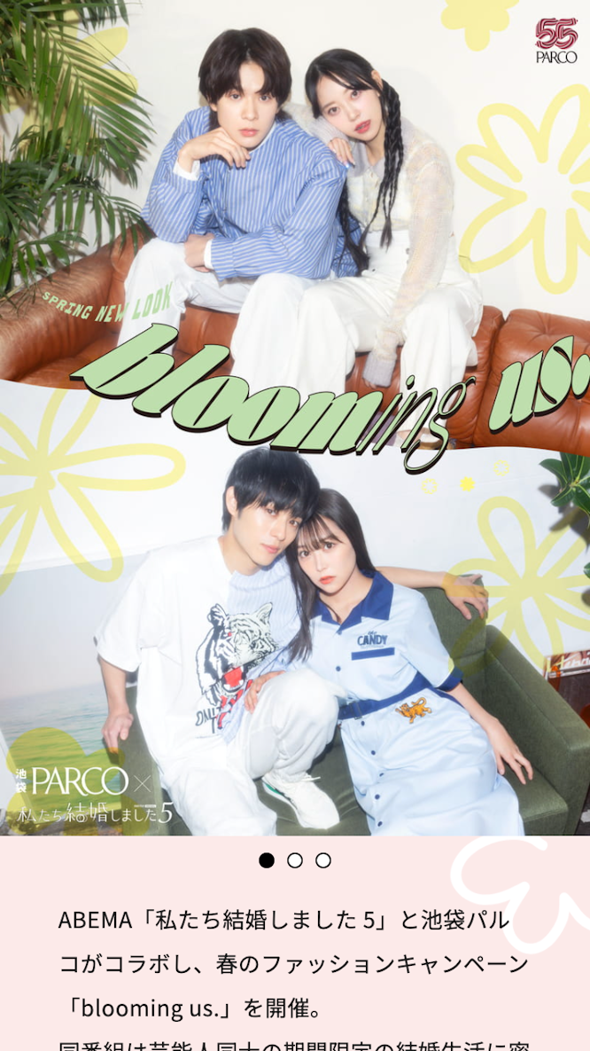 池袋PARCO×私たち結婚しました