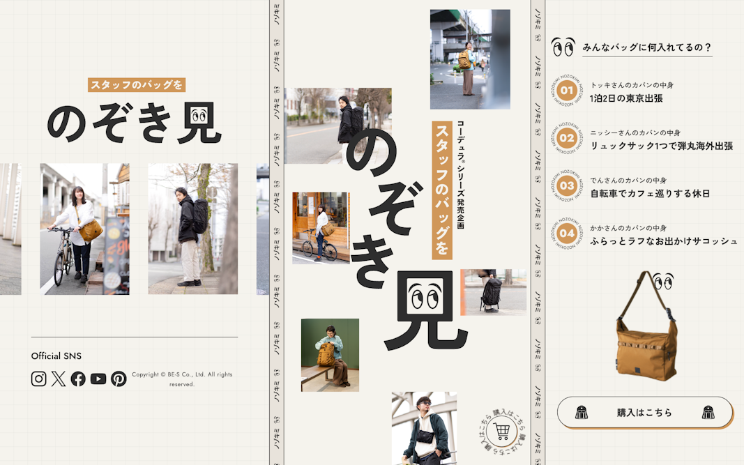スタッフのバッグをのぞき見！「コーデュラ®バッグシリーズ」