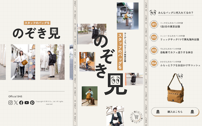 スタッフのバッグをのぞき見！「コーデュラ®バッグシリーズ」